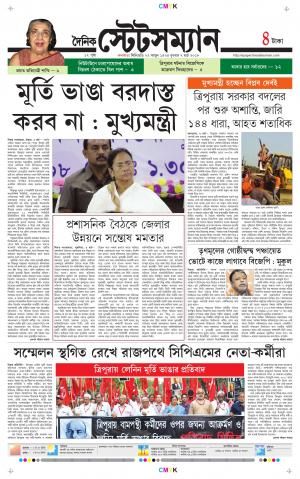 Dainik-Statesman cover image