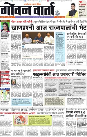 GOAN VARTA cover image