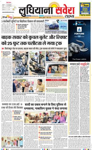 Ludhiana Savera cover image