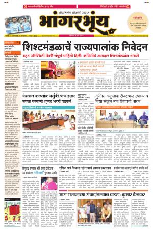 BHAANGARBHUIN cover image