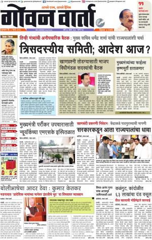 GOAN VARTA cover image