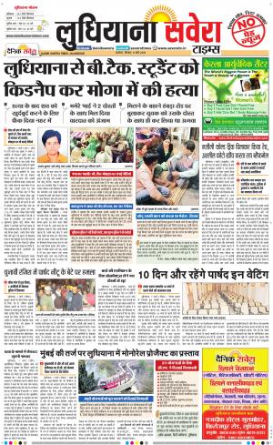 Ludhiana Savera cover image
