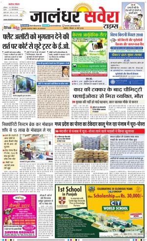 Jalandhar Savera cover image