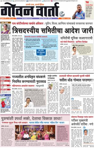 GOAN VARTA cover image