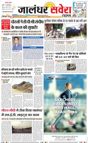 Jalandhar Savera cover image