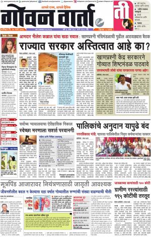GOAN VARTA cover image