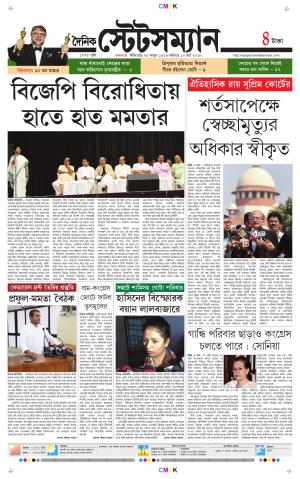 Dainik-Statesman cover image