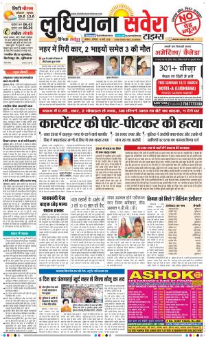 Ludhiana Savera cover image