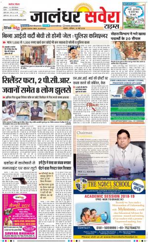 Jalandhar Savera cover image