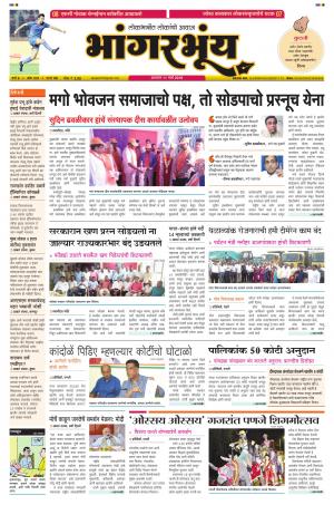 BHAANGARBHUIN cover image