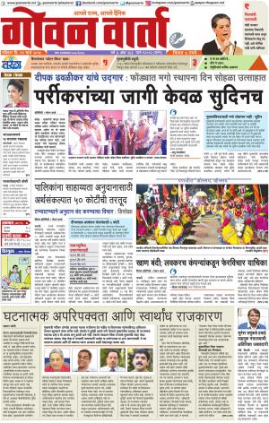 GOAN VARTA cover image