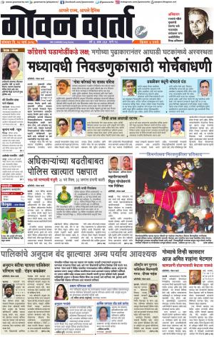 GOAN VARTA cover image