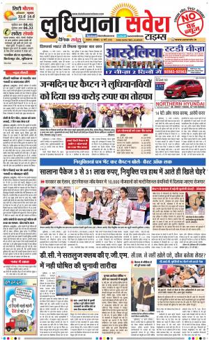 Ludhiana Savera cover image