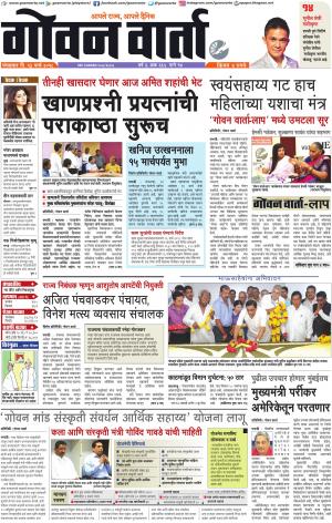 GOAN VARTA cover image