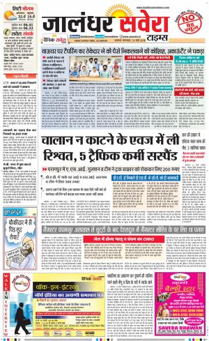 Jalandhar Savera cover image