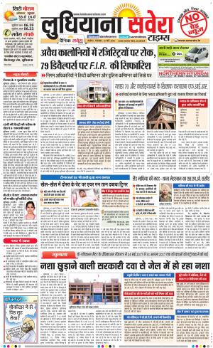 Ludhiana Savera cover image