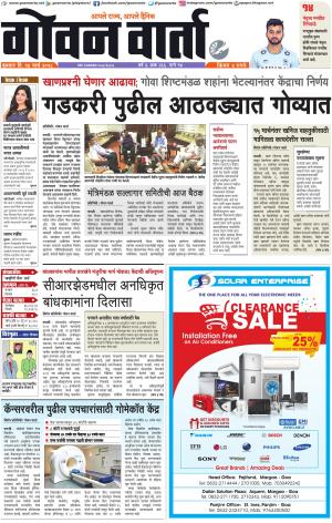 GOAN VARTA cover image