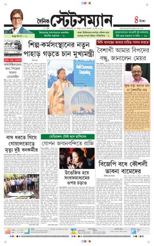 Dainik-Statesman cover image