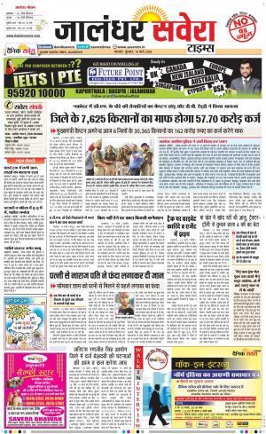 Jalandhar Savera cover image