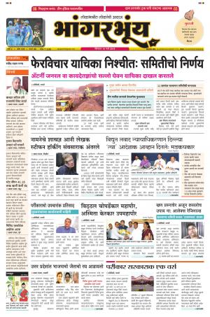 BHAANGARBHUIN cover image