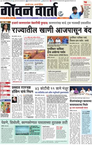 GOAN VARTA cover image