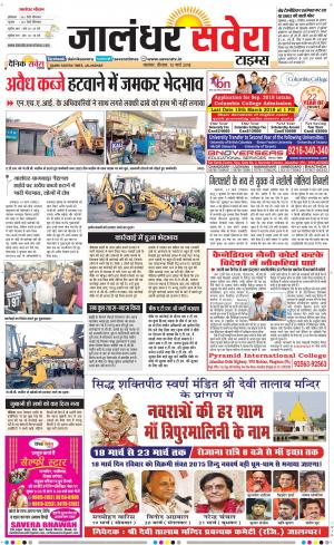 Jalandhar Savera cover image