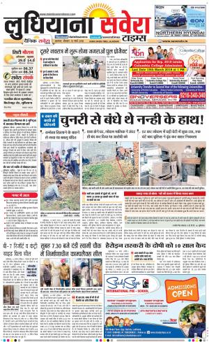 Ludhiana Savera cover image