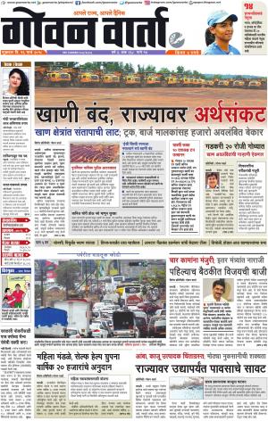 GOAN VARTA cover image