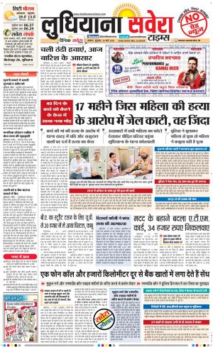 Ludhiana Savera cover image