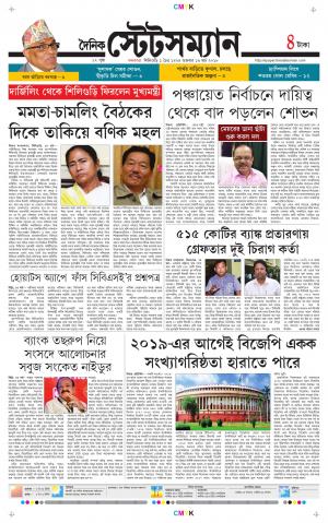 Dainik-Statesman cover image