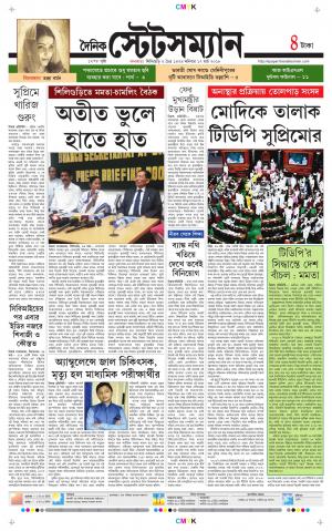 Dainik-Statesman cover image