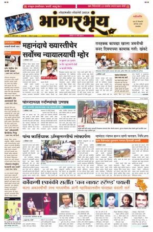 BHAANGARBHUIN cover image