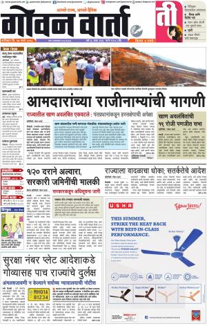 GOAN VARTA cover image