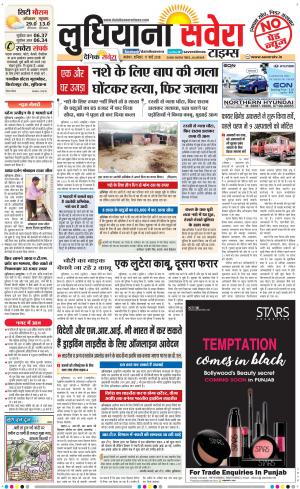 Ludhiana Savera cover image