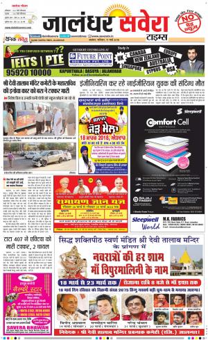 Jalandhar Savera cover image