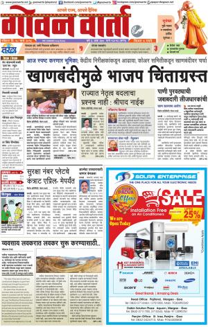GOAN VARTA cover image