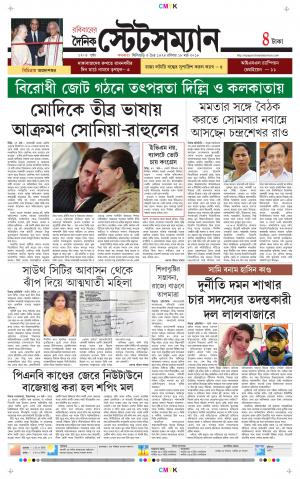 Dainik-Statesman cover image