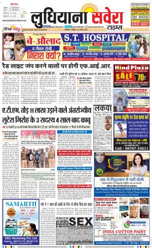 Ludhiana Savera cover image