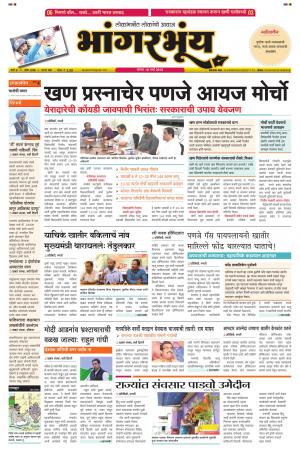 BHAANGARBHUIN cover image