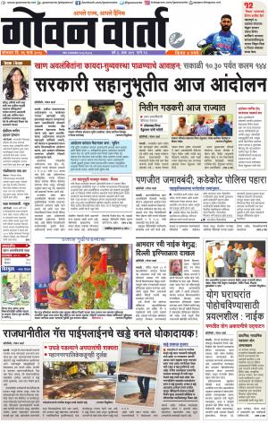 GOAN VARTA cover image