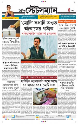 Dainik-Statesman cover image