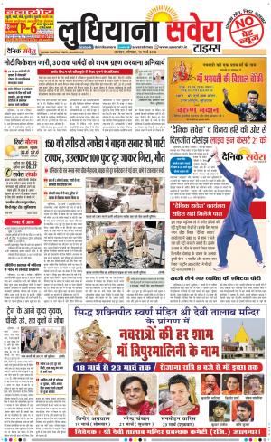 Ludhiana Savera cover image