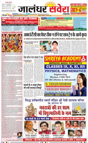 Jalandhar Savera cover image
