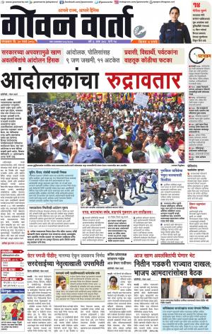 GOAN VARTA cover image