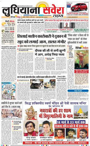 Ludhiana Savera cover image