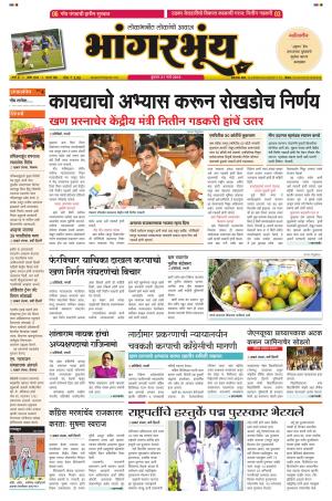 BHAANGARBHUIN cover image