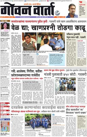 GOAN VARTA cover image