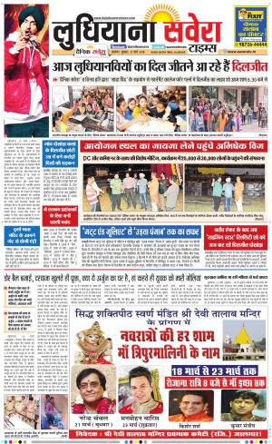 Ludhiana Savera cover image