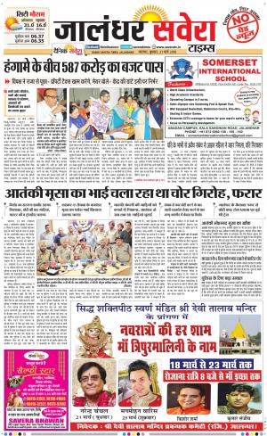 Jalandhar Savera cover image