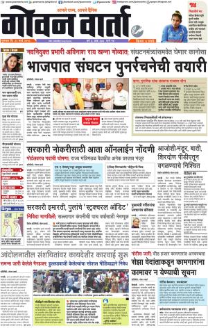 GOAN VARTA cover image